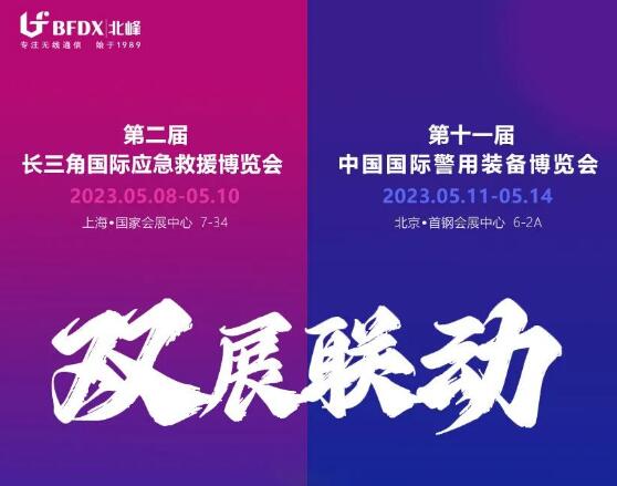 五月，我們在北上等您|邀您探索專網(wǎng)通信技術與應用