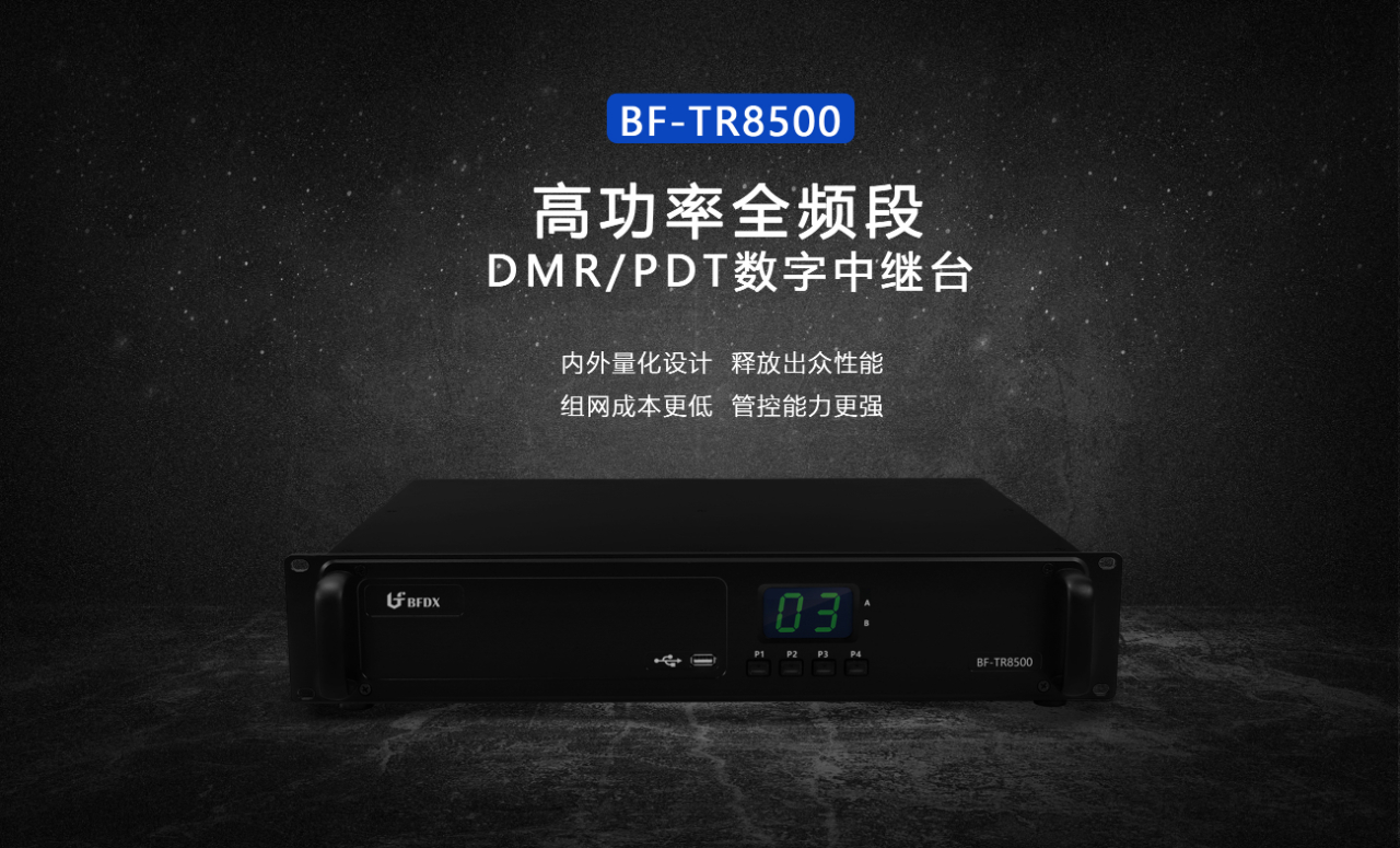 復雜環境信號覆蓋不足，數字中繼臺如何發揮關鍵作用？
